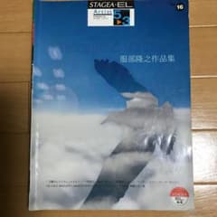 エレクトーン楽譜「服部隆之作品集」5〜3級⭐︎王様のレストランのサムネイル