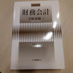 財務会計のサムネイル