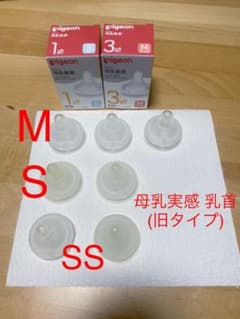 旧タイプ☆母乳実感☆乳首☆SS、S、Mのサムネイル