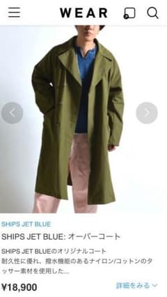 半額以下！！ships オーバーコートのサムネイル