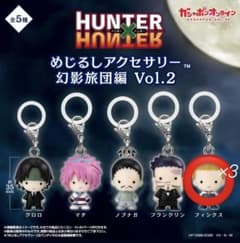 HUNTER×HUNTER めじるしアクセサリー 幻影旅団編 Vol.2のサムネイル
