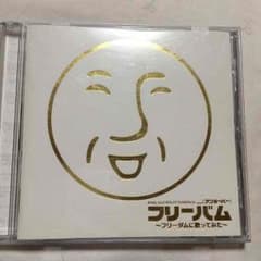 【＿】フリーバム〜フリーダムに歌ってみた〜のサムネイル