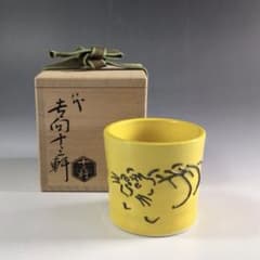 R214 蓋置 『八代 吉向十三軒造』『黄交趾』『寅蓋置』 共箱