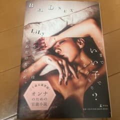 BAD SEXのサムネイル