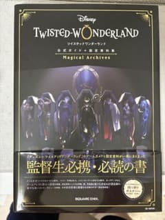 ツイステ 設定資料集のサムネイル