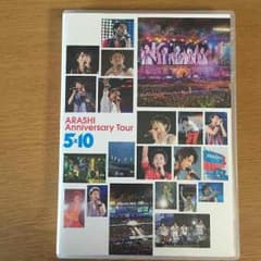 嵐 DVD 5×10 通常盤のサムネイル