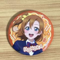ラブライブ μ's 高坂穂乃果 缶バッジ ラバスト まとめ ラブライブ μ's 高坂穂乃果 缶バッジ ラバスト まとめ ラブライブ μ's