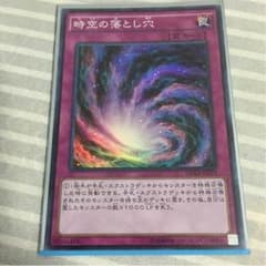 時空の落とし穴のサムネイル