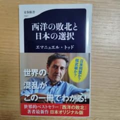 西洋の敗北と日本の選択のサムネイル