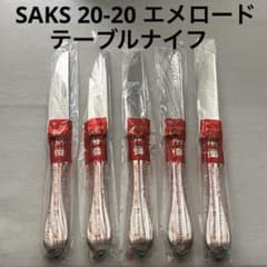 サクライ saks エメロード 20-20ステンレス テーブルナイフ ５本 サクライ saks エメロード 20-20ステンレス テーブルナイフ 5本