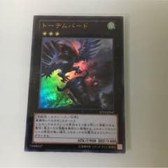 トーテムバード ウルトラのサムネイル
