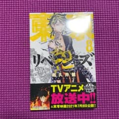 東京卍リベンジャーズ 8巻のサムネイル