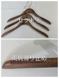 画像確認用　メルカリ市価格　洋装店仕様両肩滑り止め付き木製ハンガー　3個セット 画像確認用 メルカリ市価格 洋装店仕様両肩滑り止め付き木製ハンガー 3
