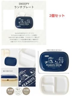 新品未使用　スヌーピー　フタ付きランチケース　2個セットのサムネイル