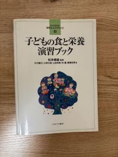 保育士エクササイズ ⑧ 子どもの理解と援助 演習ブックのサムネイル