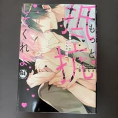 もっと抵抗してくれよ 爽やか王子の歪んだ性癖 音海ちさのサムネイル