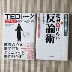 TEDトーク世界最高のプレゼン術　他1冊のサムネイル