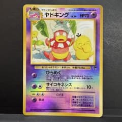 旧裏 ヤドキング 映画公開記念パック サザンアイランド　ポケモンカード 旧裏 ヤドキング 映画公開記念パック サザンアイランド - メルカリ