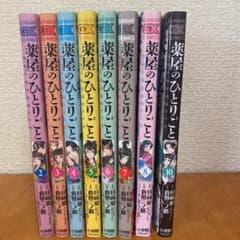 banchan様専用　薬屋のひとりごと～猫猫の後宮謎解き手帳～ 1のサムネイル