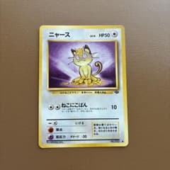ポケモンカード旧裏 ニャース | Mercari