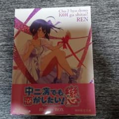 中二病でも恋がしたい！ 戀 Blu-ray BOXのサムネイル