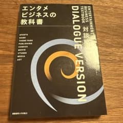 エンタメビジネスの教科書 対談編のサムネイル