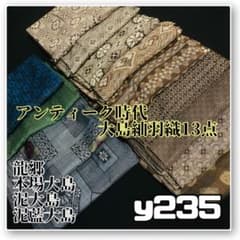 着物と帯オレンジ y235◾️アンティーク時代大島紬羽織13点◾️龍郷
