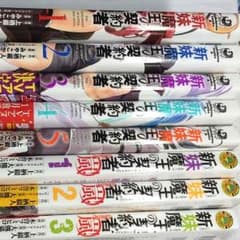 新妹魔王の契約者1〜5  新妹魔王の契約者嵐1〜3のサムネイル