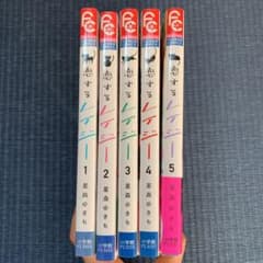 恋するレイジー   1〜5巻のサムネイル