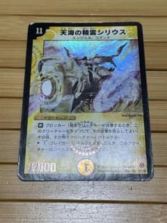 【平均24時間以内発送】天海の精霊シリウス　初期　DM-05 天海の精霊シリウス DM-05 初期 白凰 状態難 - メルカリ