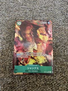 ワンピースカード シャンクス OP17-022 SR 世界最強の戦士のサムネイル