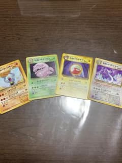 ポケモンカード　旧裏　わるい　マタドガス　ゴーリキー　ハクリュー　マルマインのサムネイル