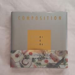 COMPOSITION Hideki Uno ristoranteのサムネイル