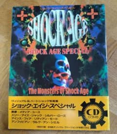 超貴重‼️ショック・エイジ・スペシャル オムニバスCD付 m50463652508_1.jpg?1725767130