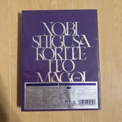 ずっと真夜中でいいのに。 伸び仕草懲りて暇乞い 初回限定盤 | Mercari