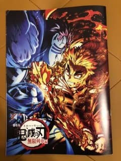 鬼滅の刃　映画　来場者特典のサムネイル