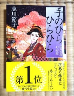 手のひら、ひらひら 江戸吉原七色彩のサムネイル