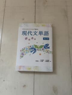 現代文単語(げんたん)のサムネイル