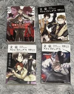 文豪ストレイドッグス ライトノベル 4冊セットのサムネイル