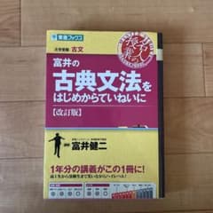 古典文法をはじめからていねいに [改訂版]のサムネイル