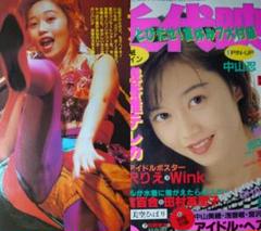 浅香唯 1986年〜1989年 レア 大量 切り抜き ファイル 2冊 120P