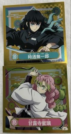 鬼滅の刃 シール烈伝3 時透無一郎 甘露寺蜜璃のサムネイル