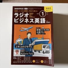 NHKラジオビジネス英語 10 ヶ月分のサムネイル