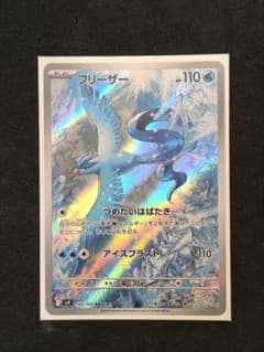 フリーザー AR SV9 バトルパートナーズ 102/100のサムネイル