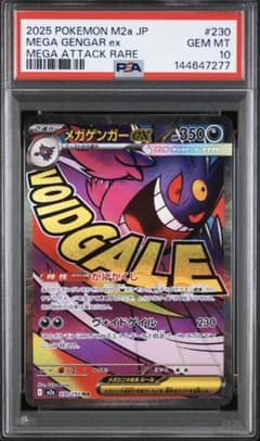 メガゲンガー ex ma psa10 PSA10鑑定済〕メガリザードンXex【MA】{223/193}