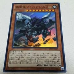 真竜皇 リトスアジムD  遊戯王のサムネイル