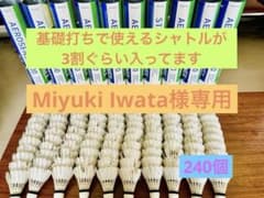 中古シャトル YONEX 240個 エアロセンサ400 - メルカリ