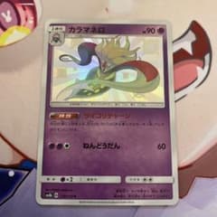 カラマネロ S SM8b GXウルトラシャイニー 178/150のサムネイル