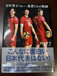 2冊セット！バレーボールのフィジカル・トレーニング ＆ 日本男子バレーのサムネイル