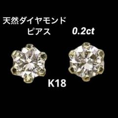 新品✨保証書付】K18YG 天然ダイヤモンド ピアス 0.20ct 6本爪 - メルカリ